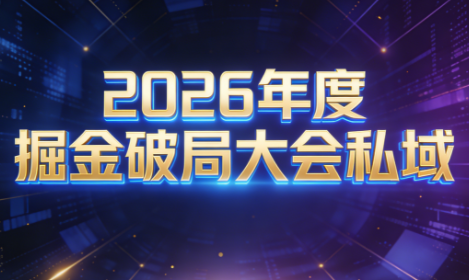 伊万·2026年度掘金破局大会私域厦门线下课1月7日-8日(音频+字幕)-weicye