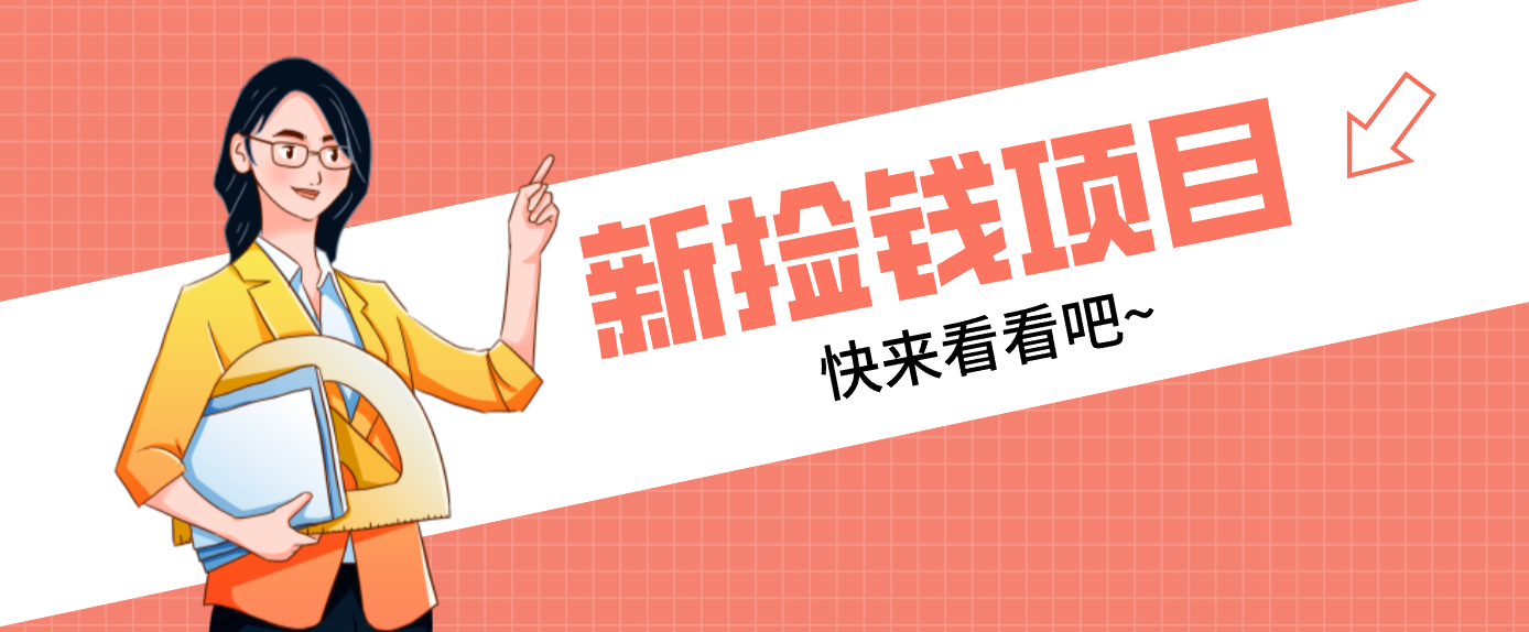 网易新出 “捡钱项目”！拉新1人赚4元，新手日入200+，3个实操方法直接抄-weicye