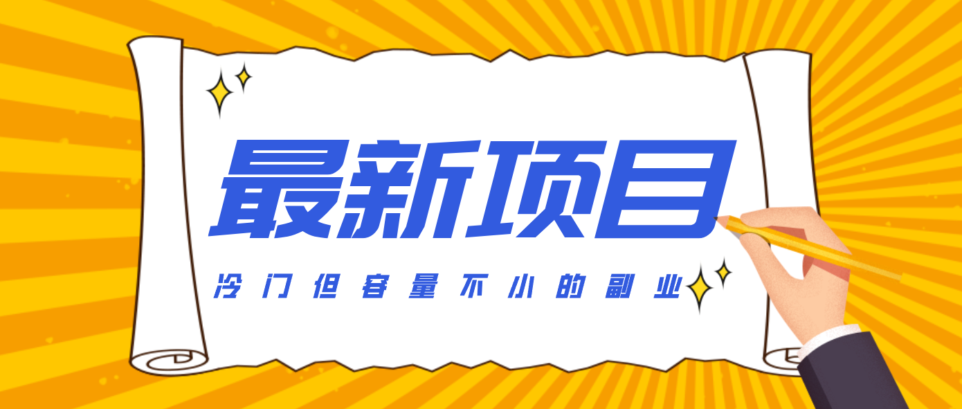 冷门但容量不小的副业，腾讯视频创作者分成计划，后期一天收益200-300-weicye