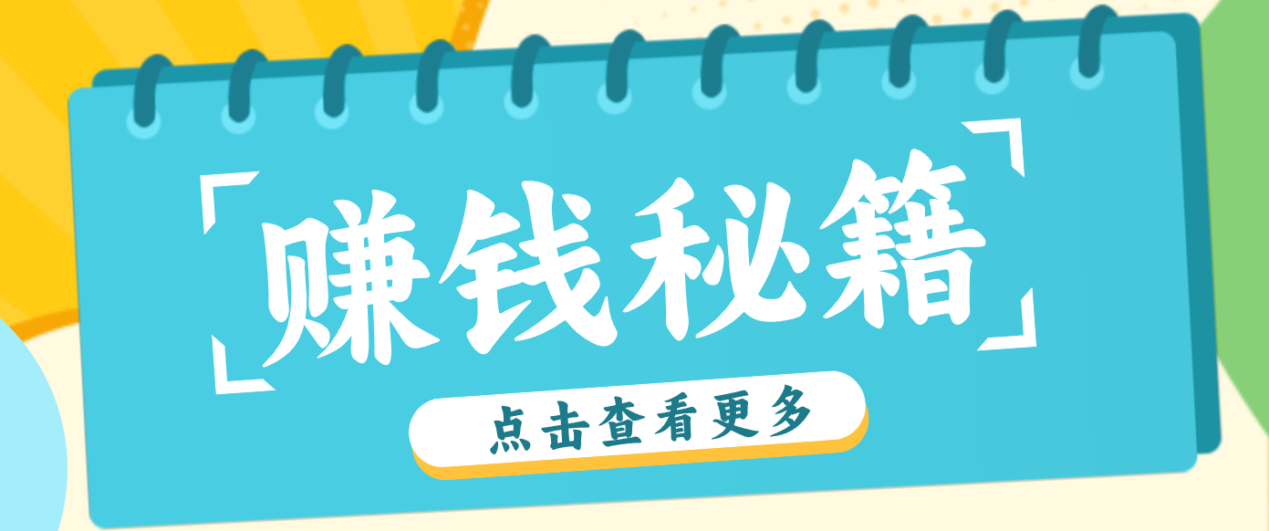 0粉丝也能赚钱！剪映旗下软件剪小映的推广活动，拉新5元/单月入近3000+-weicye