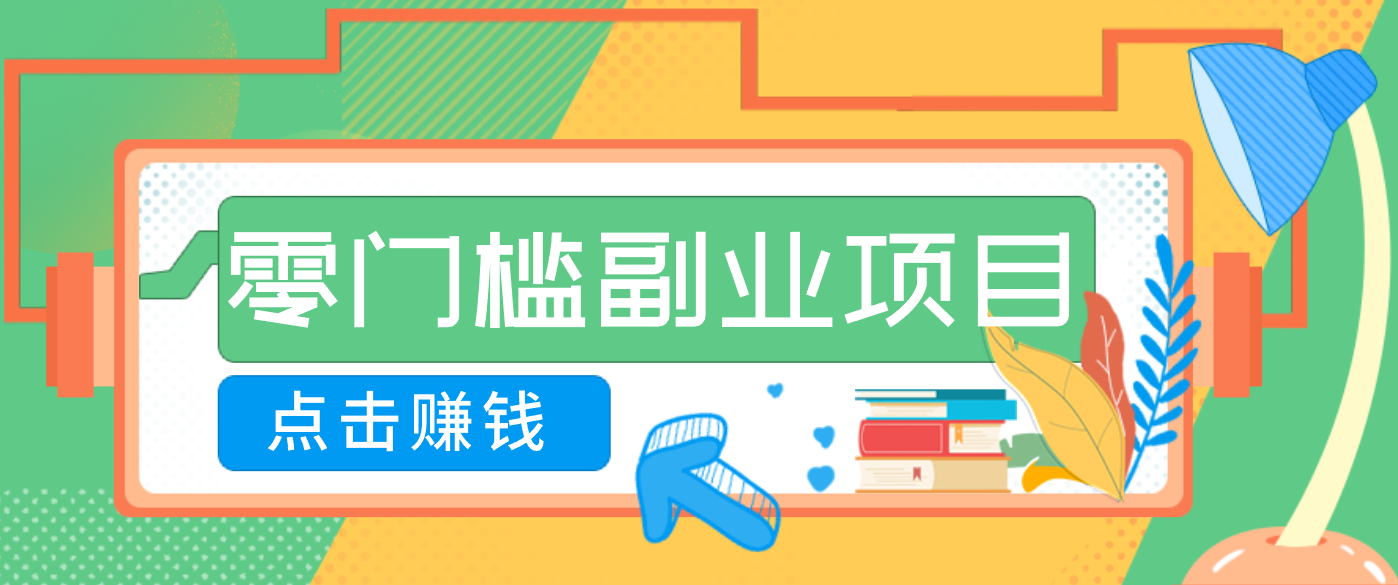 AI时代零门槛副业！一部手机解锁躺赚密码日入2000+，新手也能快速上手。-weicye