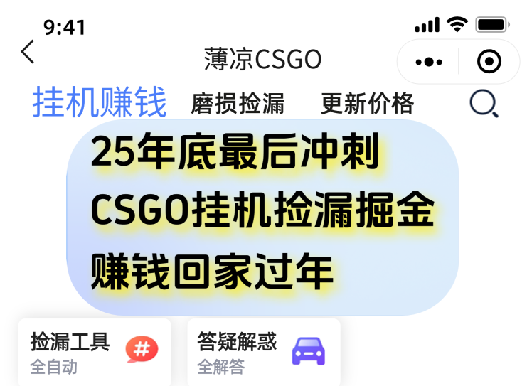 用CSGO游戏挂机捡漏掘金赚钱掘金，一部手机轻松日入500+-weicye