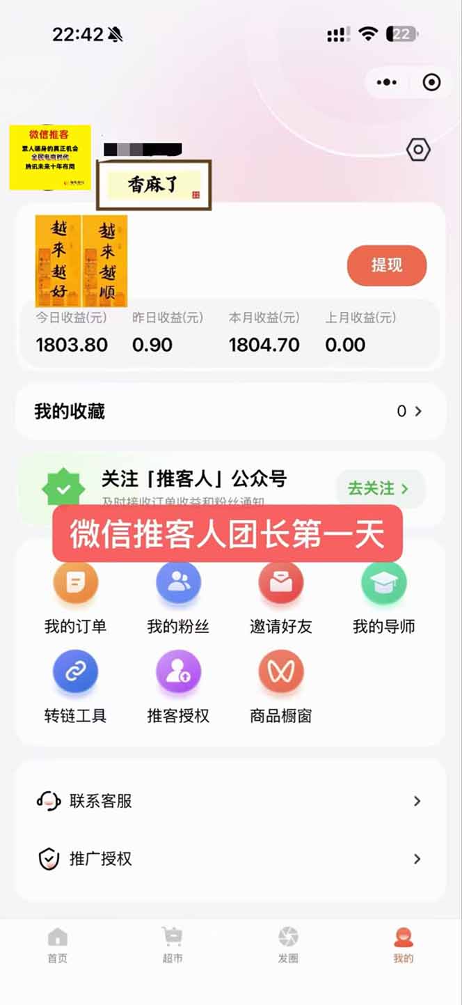 图片[3]-日入7500的微信推客，首批红利，自用省钱、分享赚钱，0门槛小白闭眼冲！-weicye