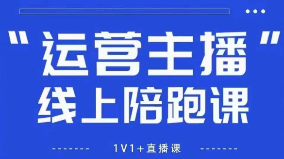 猴帝1600线上课，拉爆自然流，做懂流量的主播，新规政策下，自然流破圈攻略【更新10月】-weicye