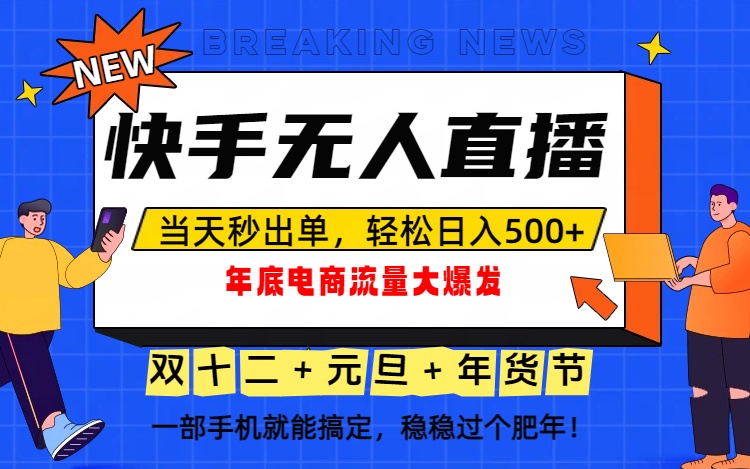 泼天的富贵一定要接住！年底流量大爆发，一部手机轻松日入500+！-weicye