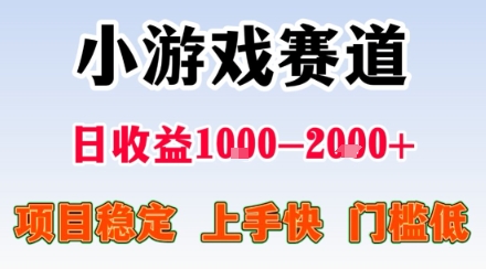 副业天花板！小游戏掘金：日入1k + ，0 门槛上手无难度，人人可做上手快，项目超稳定【揭秘】-weicye