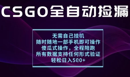 基于游戏交易平台的全自动捡漏项目，不用挂G不用玩游戏，一个手机即可操作，新手小白轻松月入1W+【揭秘】-weicye