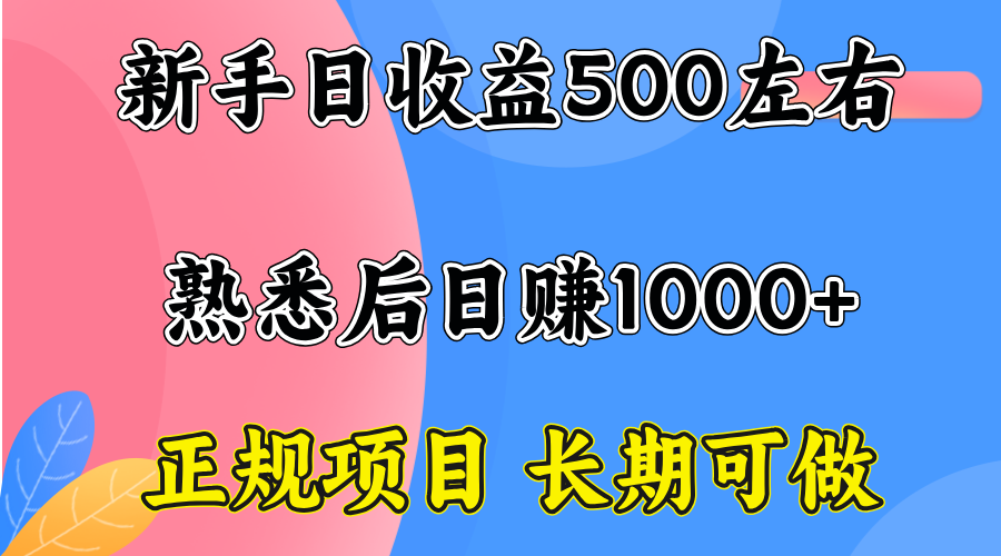 一台电脑，前期日收益300-500，熟练后日入1000左右-weicye