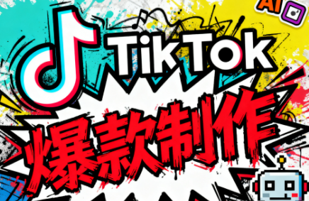 聚星团队·TK出海淘金训练营-weicye