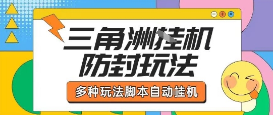 外面收费1980的三角洲全自动搬砖项目实操拆解单机单日可以轻松撸1000W哈夫币【揭秘】-weicye