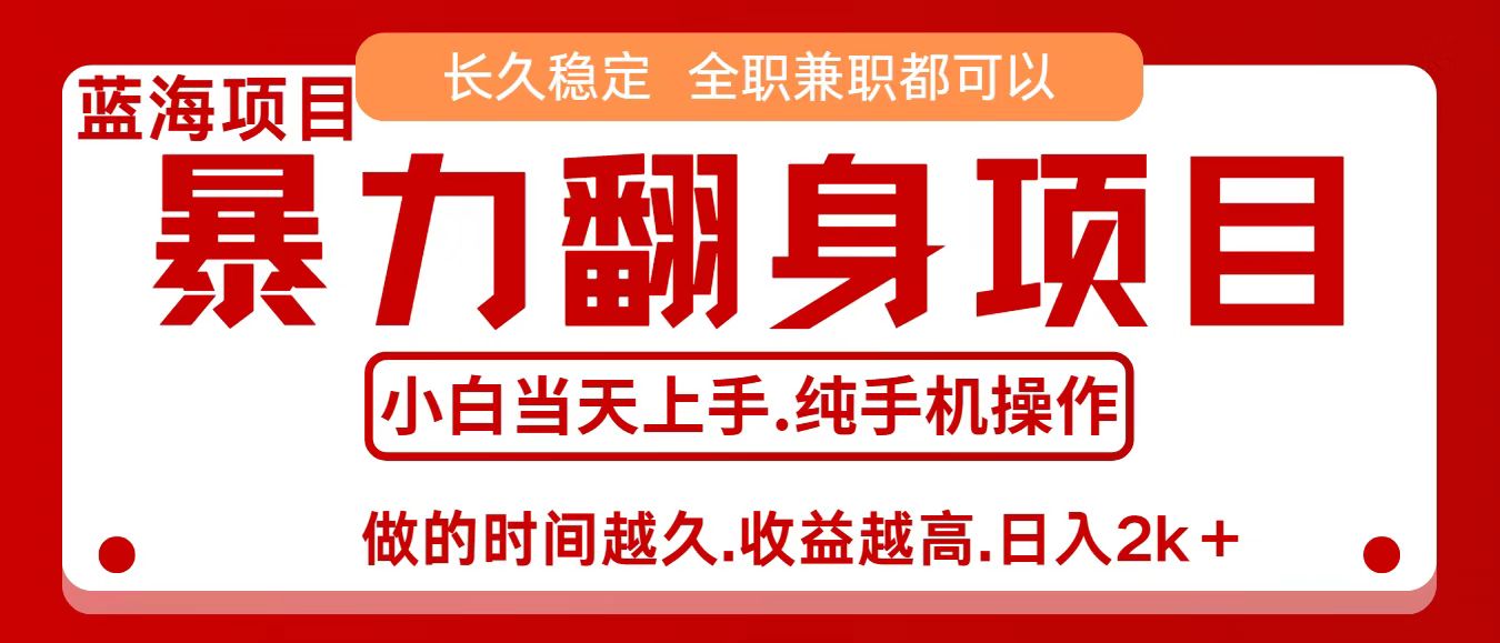 零成本信息差赚钱，小白轻松上手，年前翻项目，8天赚1.6w-weicye