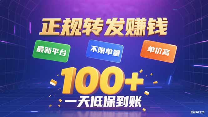 今年最新正规平台 转发赚钱 不限单量，单价高，一天轻松100+-weicye