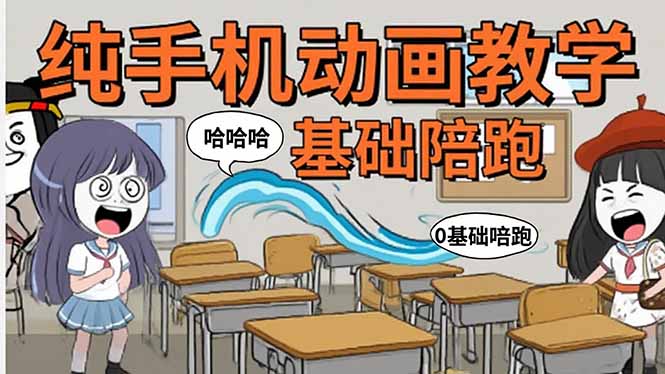 手机沙雕动画：制作流程全解析，爆笑文案创作技巧，基础软件操作指南-weicye
