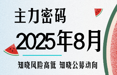 周公子·主力密码(更新8月)-weicye