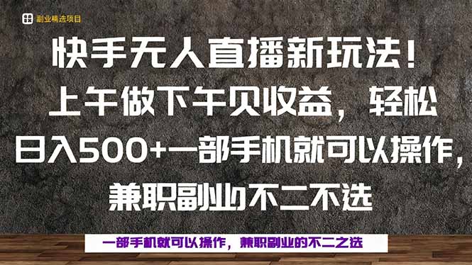 一部手机，上午做 下午见收益，学会秒上手，轻松日入500+-weicye