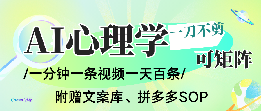 AI一键生成心理学简笔画视频，一刀不剪无需剪辑，30S一条！一天上百条，可批量可矩...-weicye