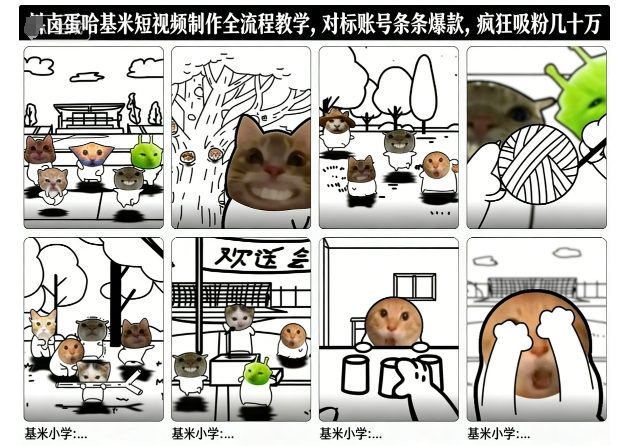 卤蛋哈基米短视频制作全流程教学，条条爆款，疯狂吸粉几十万-weicye