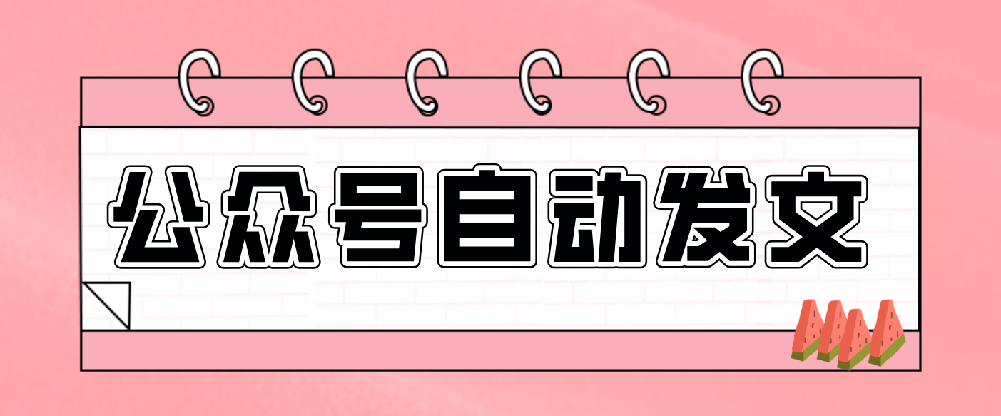 零门槛搞定AI发文流水线！从主题到公众号草稿箱，全程自动化(详细步骤)-weicye