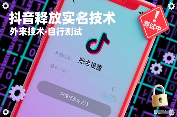 抖音释放SM技术：外来技术，自行测试，不保证百分之百-weicye