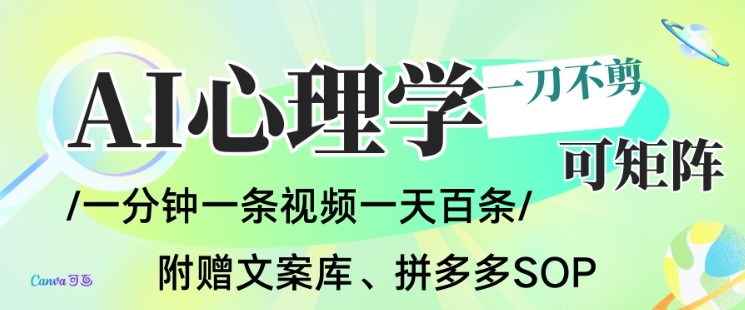 AI一键生成心理学简笔画视频，一刀不剪无需剪辑，可批量可矩阵，带书带素材带资料带徒弟-weicye