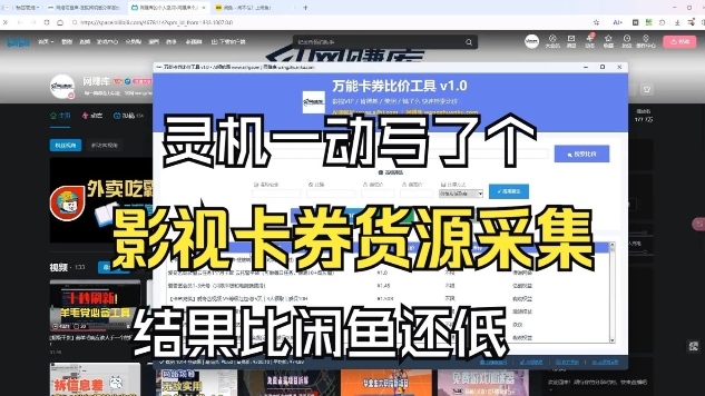 影视卡券采集系统，比闲鱼价格还低-weicye
